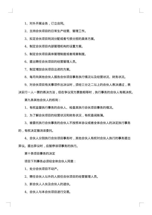 三方项目合作经营协议