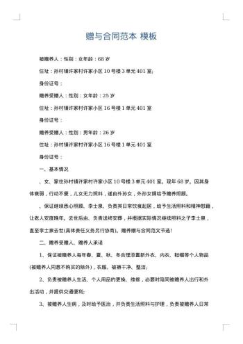赠与合同范本