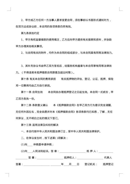 房产抵押借款合同2025年