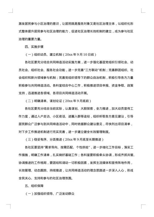 基层社会治理工作方案