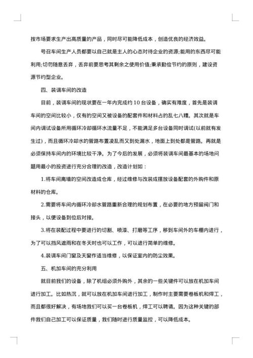 个人工作计划