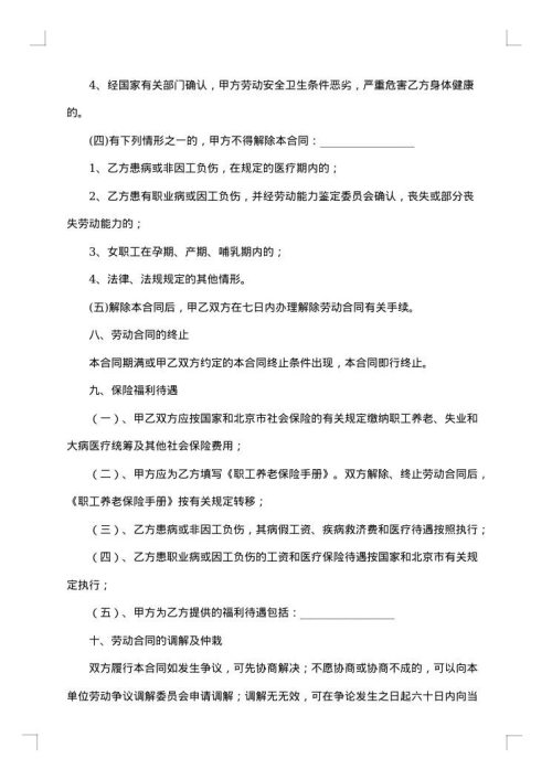 正式劳动合同书2025年