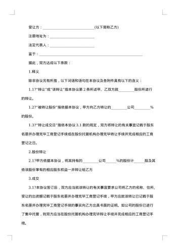 店铺股份转让合伙合同