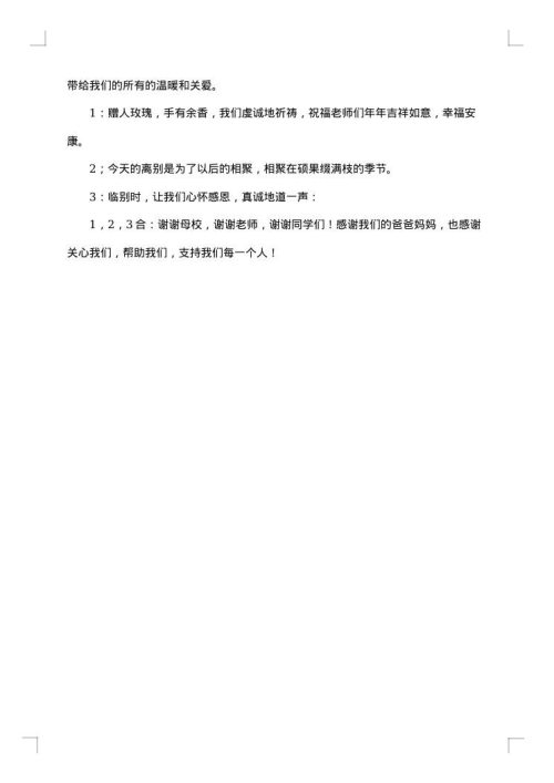 毕业典礼开场白汇编