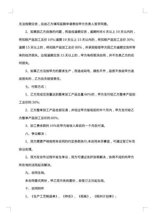 加工制造业合同