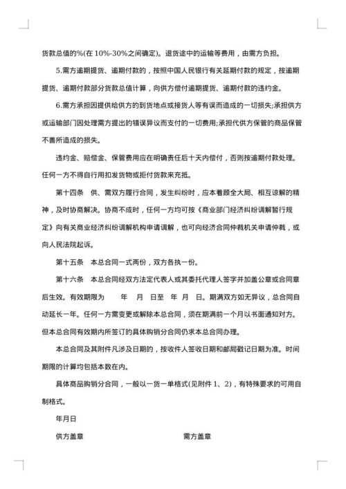购销合同书范本（百货）