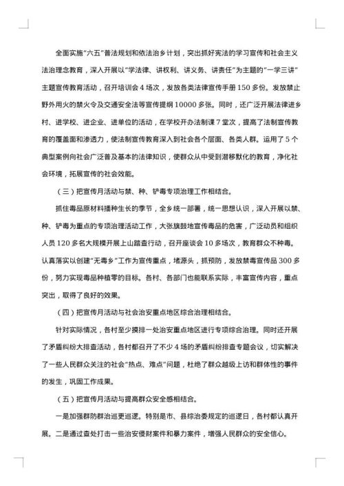 综治宣传月工作总结