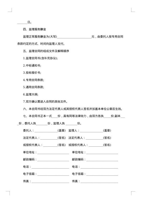 建设水利工程施工合同书