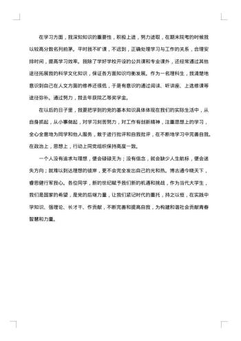 学生团员个人总结