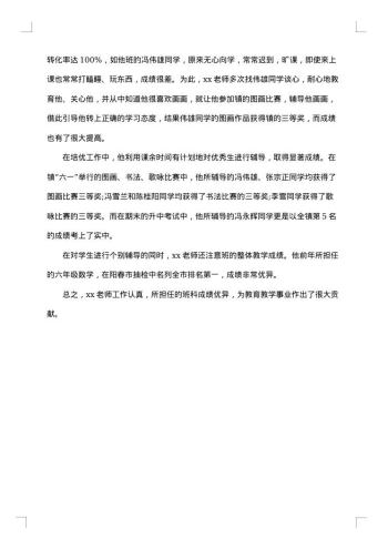 教师标兵事迹材料
