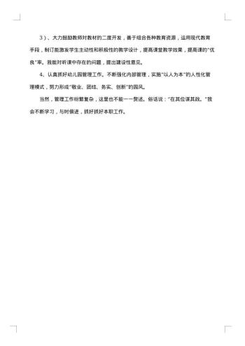 中层干部述职述廉报告