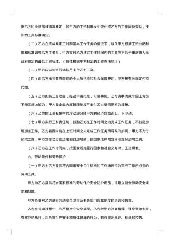 劳动合同(劳务派遣)