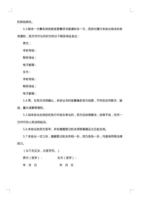 离婚协议约定孩子成年后