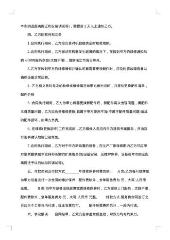 公务用汽车协议维修服务合同