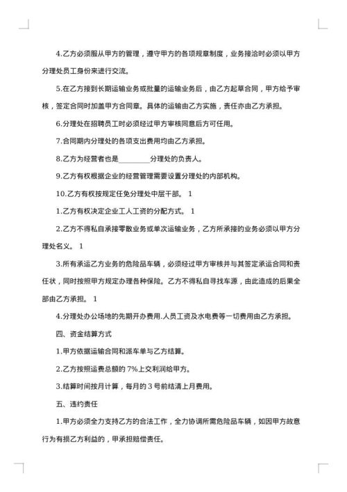 关于运输承包合同