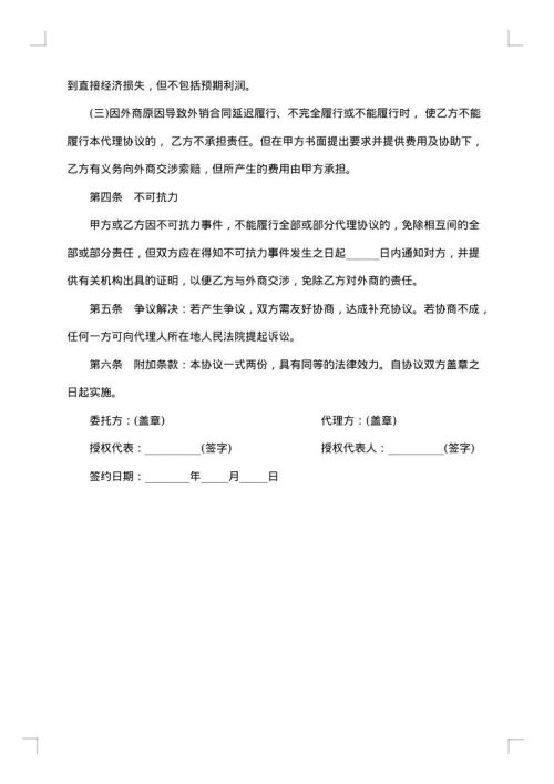 货运代理协议书范本