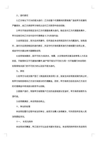 关于房产代理标准合同