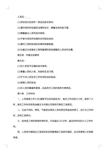 国际劳务合同样本
