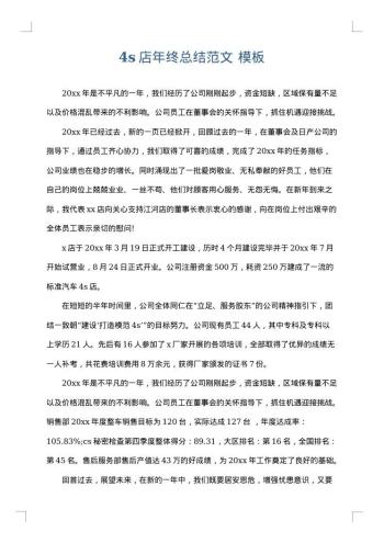 4s店年终总结范文