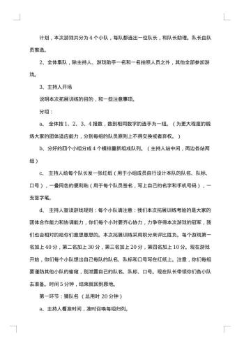 秋游素质拓展活动策划书