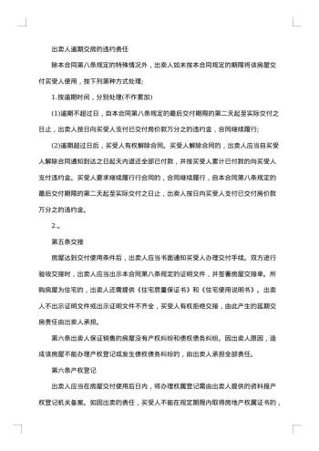 个人旧房买卖合同