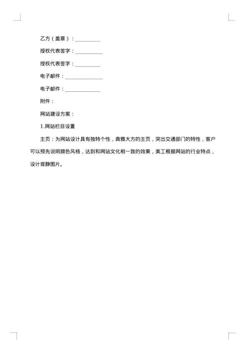 网站制作合同