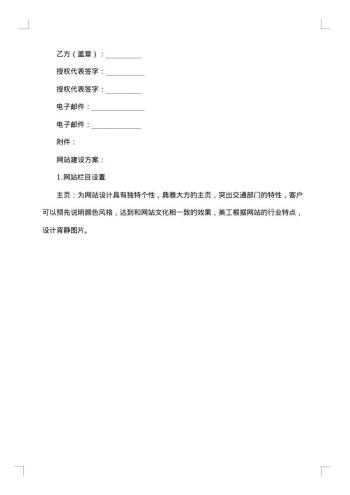 网站制作合同