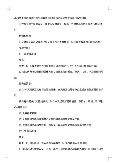 国庆晚会策划书集锦