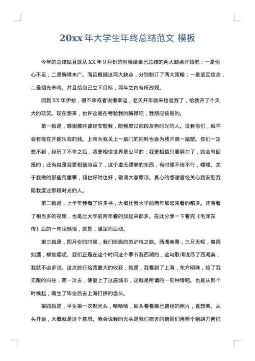 2025年大学生年终总结范文