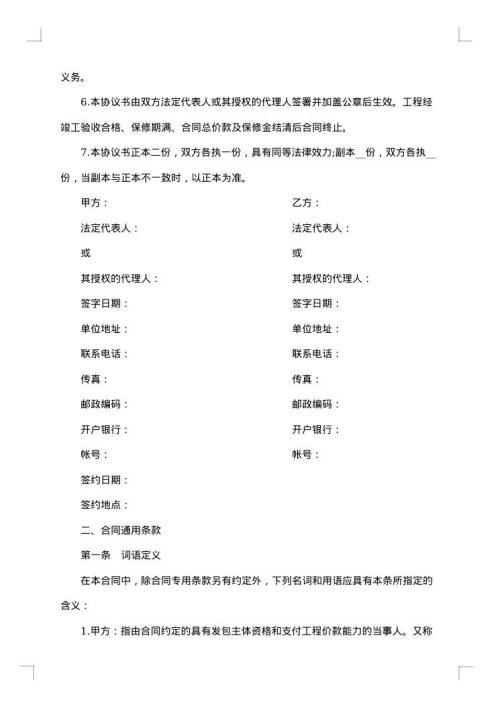 建设工程施工合同补充协议范本