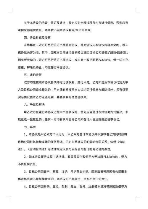 股权赠与协议