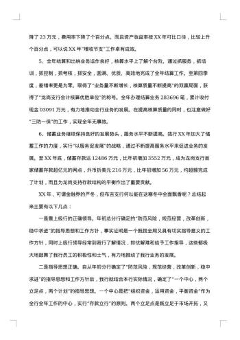 银行年度总结汇总