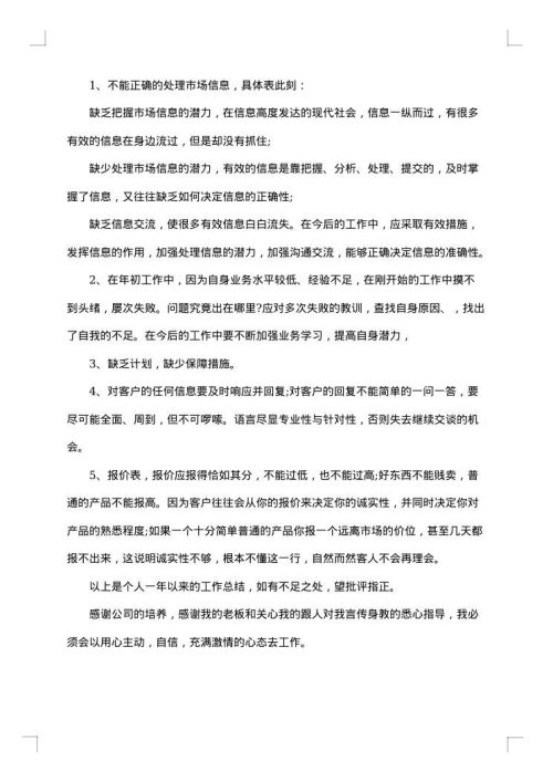 办公室文秘个人年终工作总结范文