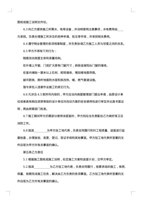 室内装修电子合同怎么写