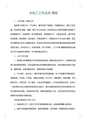 水电工工作总结