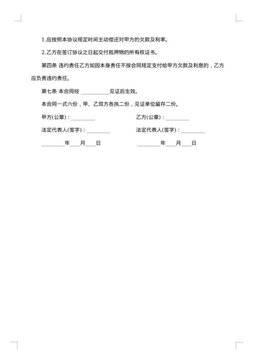 还款协议范本