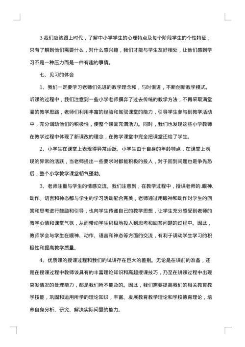 大学社会的优秀实践报告