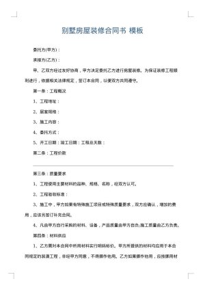 别墅房屋装修合同书