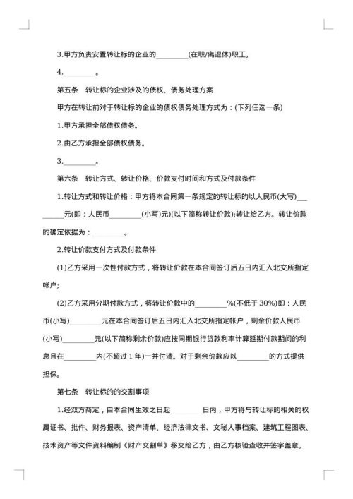 产权交易合同样本
