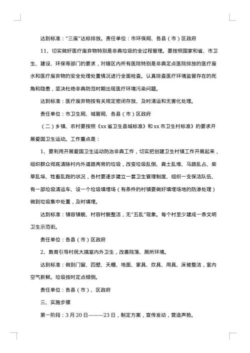 爱国卫生月工作方案
