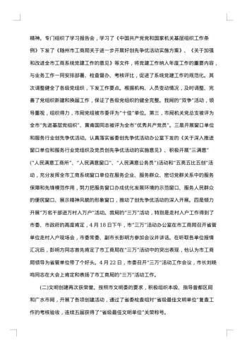 工作人员述职述廉报告