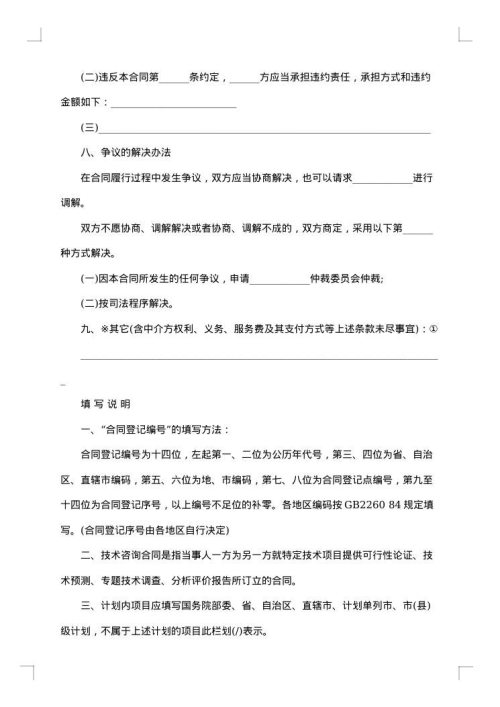 技术咨询合同范本