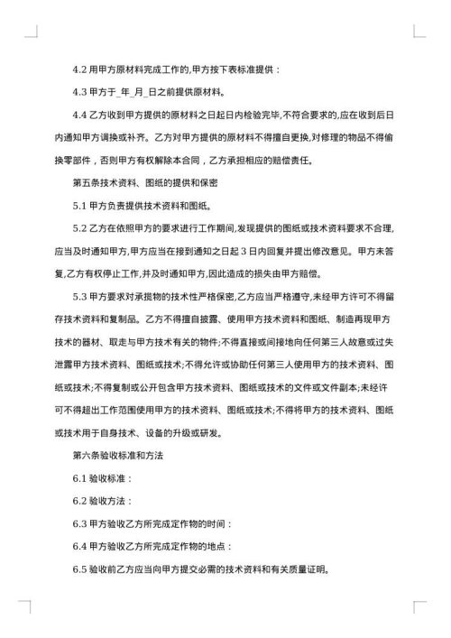 产品供货合同范本