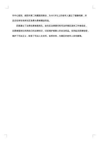 社区养老服务中心总结范文