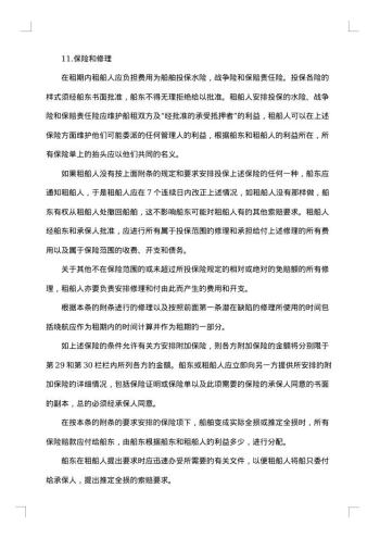 船舶船只租赁合同