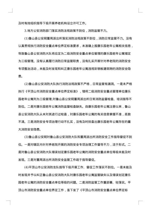 关于事故调查报告