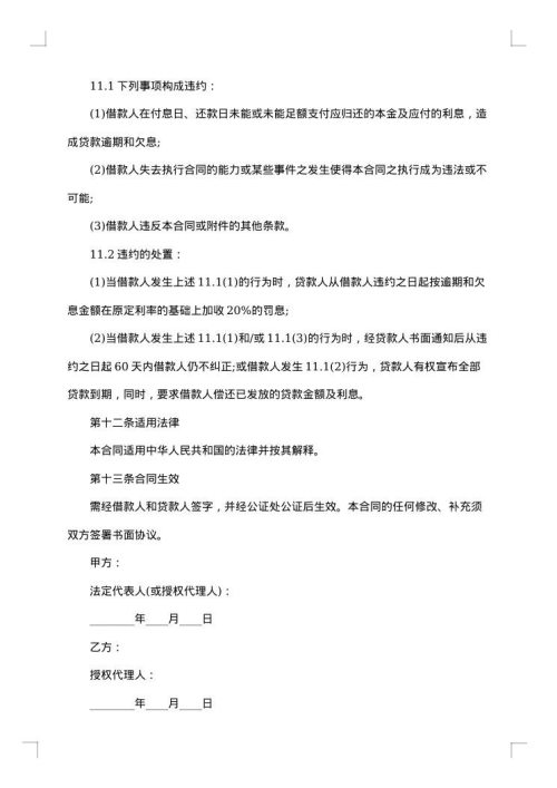 交通银行外汇商品房抵押贷款合同协议书