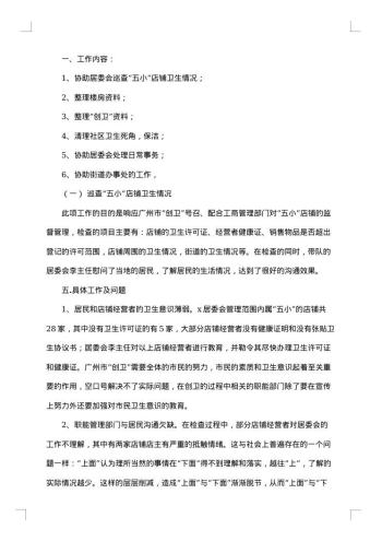 关于居委会的社会实践报告