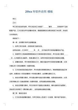 2025年软件合同