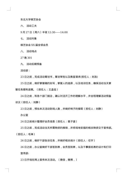 社团招新策划书方案